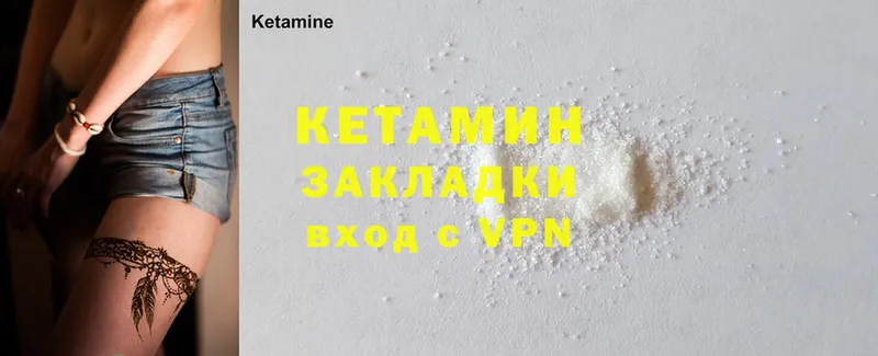 Кетамин ketamine  Чишмы 